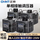 Chint AC contact voltage regulator 2 high-power single-phase 220V three-phase 380v transformer regulator single-phase voltage regulator 2KW (TDGC2-2)