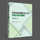 现货2026年新书类似商品和服务区分表：基于尼斯分类第十三版（2026文本）尼斯分类表商标法国家知识产权局商标局商标分类书表知识产权出版社 类似商品和服务区分表基于尼斯分类第十三版2026