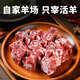 Shuomei Yangsai Beitan sheep saline-alkali land mutton, fresh lamb, sheep scorpion, 6 Jin Jin is equal to 0.5 kg, hot pot stew ingredients sent directly from the source