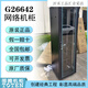 Totem network server cabinet G26642G36642G26842G6842G26042G36042 Totem G36042_2055*600*1000_false one