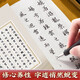 Chinese Ten Thousand Volumes Zhao Mengfu's Running Script Luo Shen Fu Fountain Pen Practice Copybook Hard Pen Calligraphy Copying and Tracing Red Traditional Chinese Characters Tutorial for College Students and Beginners to Tracing Red