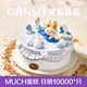 GANSO No. 6 Capricorn Cake 500g Animal Cream Constellation Cake Birthday Cake Same City Delivery