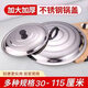 DL Fat Donglai's same style pot lid, extra thick stainless steel, stir-fry, small frying, large bucket lid, large lid, 108cm extra thick stainless steel pot lid