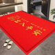 Yusenyi Ping An Door Mat Customized Red Silk Circle Carpet Household Entrance Foot Mat Entry Door Wash-Free Entry Door Floor Mat Red Silk Circle No Word Pressed Edge 90 Pieces 90x150 cm (Extra Thick)
