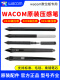 Wacom数位板压感笔CTL672/472/6100/690影拓pth660/651/650电容笔 PTH460/660/860 0x0cm