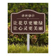 Вывески с цветами и травой, уход за цветами и травой, подсказка, зеленый пояс сообщества, лужайка, пожалуйста, не наступайте на подсказку, пожалуйста, не наступайте на подсказку 202404 Сделайте цветы и траву зеленее (PV шевронная панель + столб из нержавеющей стали) 2 30x40 м