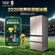 Rongsheng World Cup customized model WILL Fresh 516L French multi-door refrigerator ultra-thin zero-embedded first-class energy efficiency air-cooled frost-free BCD-516WKM1MPGZA national subsidy