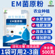 亦强生物（YIQIANGSHENGWU）500克/包  农业种植EM菌原粉堆肥发酵改良土壤促进作物根系生长 500克/包（体验装）