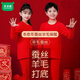 Mumuwu middle-aged children's animal year red wool silk thermal underwear set plus velvet red horse year autumn clothes and long pants red boys 190 3XL recommended 155-170Jin Jin equals 0.5 kg boys