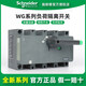 Wangao WG 3P4P 40/63/100/160/250/400/630/800A load isolation switch WG-80_50_3_WG010503