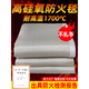 High silicone fire extinguishing blanket, high temperature resistant flame retardant cloth, fire blanket, industrial welding special fireproof cloth, heat insulation and smoke barrier vertical wall, A grade 550g, double-sided glued high silicone 1.5x1.5m