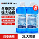 Bluestar car glass water-30 degrees 2L*2 bottles winter antifreeze powerful degreasing film decontamination wiper water universal for all seasons