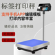 Yusenyi prints weight label barcode electronic scale printer all-in-one self-adhesive thermal electronic scale counting platform scale (optional) upper and lower limit three-color alarm lights
