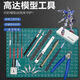 Model Tools Gundam Assembly Tool Set Water Mouth Pliers File Tweezers Carving Knife Utility Knife Model Making Tools Master Basics (Gundam Tools)