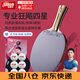 Red Double Happiness table tennis racket four-star single racket finished racket single pack 4-star Furious 3 table tennis racket 4-star horizontal racket 1 ball + racket set