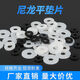 Pickup cat plastic gasket nylon round screw flat gasket M2M25M4M5M6M8M10M12 rubber insulating flat washer 5-215000