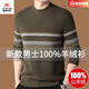 International Milan Ordos city-produced 100% pure cashmere men's round-neck striped sweater winter young and middle-aged sheep. Sweater light khaki Ordos/no pilling/super grade/cashmere XL 175 (recommended weight 140-160Jin Jin equals 0.5 kg)
