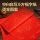 Deli (deli) thickened 10 pairs of ten thousand year red blessing calligraphy paper, handwritten couplets Dou Fang 2026 Year of the Horse red calligraphy paper, self-written blank rice paper, Spring couplets with five blessings coming to the door 34x34cm