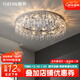 玥梵(YUEFAN)新款现代轻奢客厅吸顶灯简约大气餐厅卧室房间水晶灯 144W 25㎡内适用 12240lm 直径80