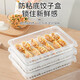 Home Story (KATEI STORY) Japanese dumpling box refrigerator storage box food-grade frozen dumpling box crisper box dumpling wonton quick-frozen box tray new material upgrade transparent 1 pack 1 layer
