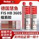 SECO German fischer special inverted conical chemical anchor 8.8 grade FHB fixed bolt screw anti-seismic high-strength anchor agent FIS HB360S anchor glue