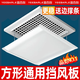 Yi Baili central air conditioning windshield square duct machine ceiling ceiling machine windshield office anti-direct blowing grid model 30*30CM *5229