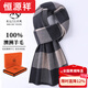 Hengyuanxiang Ordos cashmere scarf men's winter plaid thickened versatile high-end wool scarf men Korean version brand V2469 camel color