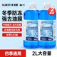 Blue Star Antifreeze Glass Water-40 Degree 2L*2 Bottles Powerful degreasing film for car glass, decontamination and wiper water for all seasons