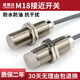 Luoshida M18 cylindrical inductive proximity switch metal induction sensor three-wire NPN normally open DC 24v M18 flush_detection distance 12MM_NPN normally open