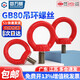 Guwanji G80 eye screw ring lifting bolt high strength eye nut sheep eye screw 35crmo alloy steel eye wire red M36 (recommended load bearing 16 tons)