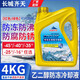 Car antifreeze, high temperature resistant antifreeze coolant, car engine, motorcycle water tank, large barrel of ethylene glycol original factory 4KG 0 car water tank treasure (red) anti-boiling/anti-scaling