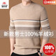 International Milan Ordos city-produced 100% pure cashmere men's round-neck striped sweater winter young and middle-aged sheep. Sweater light khaki Ordos/no pilling/super grade/cashmere XL 175 (recommended weight 140-160Jin Jin equals 0.5 kg)
