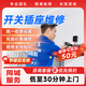 Switch and socket repair and installation Electrician door-to-door service Circuit tripping repair line inspection Prepayment Switch and socket installation/repair