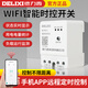 Delixi wifi smart remote control switch time control power supply remote control water pump 220V timer 220V time control (within 19000W)