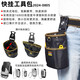 NakIoo rotating quick-release tool bag carpenter electrician waist bag tool waist bag weak current repair parts bag tube bag 2024-0805 quick-release tool bag_including female buckle