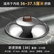 Yong Huan pot lid round visible lid 3234 steamer wok 304 steel wood grain pot knob 38CM pot lid with pot inner diameter 3637.