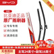 BYD original original windshield wiper 24/16 (Qin/Qin EV/Song/Song Pro/Yuan/Yuan Pro)