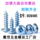 Nanbo Maru M3.M4.M5.M6 black zinc large flat head iron self-tapping screws self-tapping screws large flat head self-tapping screws black zinc M3*8 1Jin Jin is equal to 0.5kg, about 1030 pieces 3Jin Jin is equal to 0.5kg