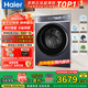 Haier Yunxi 4.0 Ultimate Ultra-Thin Model 588 Drum Washing Machine Fully Automatic True Flat Insertion Large Capacity First-Level Energy Efficiency Upgrade 540 Large Tube Essence Washing State Subsidy 10KG with Dryer + Dual Smart Injection + 540 Large Tube + 1.23 Wash Ratio