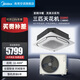Midea three-horse, five-horse, six-horse, ten-horse one-to-one multi-frequency variable-frequency heating and cooling ceiling air conditioner patio machine 380V three-phase electric embedded four-side commercial central air conditioner 3 horsepower second-level energy efficiency 220V bare metal