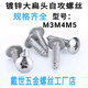 Nanbo Maru M3.M4.M5.M6 black zinc large flat head iron self-tapping screws self-tapping screws large flat head self-tapping screws black zinc M3*8 1Jin Jin is equal to 0.5kg, about 1030 pieces 3Jin Jin is equal to 0.5kg