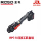 RIDGID RP318 stainless steel water pipe electric hydraulic pliers rechargeable pipe crimping tool