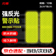 Yuanmian car reflective warning stickers PET safety warning anti-collision waterproof multi-functional night reflective stickers 3*8cm fluorescent green 10 pcs