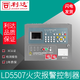 Beijing Lida gas host 5507 gas fire extinguishing controller fire alarm controller LD5507EN (including battery)