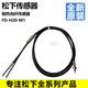Brand new original heat-resistant optical fiber sensor F-H20-1 applicable temperature -60~350 FT-H20-M1