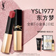 YSL Saint Laurent new small gold bar lipstick 1977 matte long-lasting lipstick cosmetics birthday gift for girlfriend New Year gift