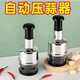 Yusenyi stainless steel automatic metal garlic pounder kitchen garlic clapping knife garlic press artifact minced garlic press minced garlic masher 304 stainless steel model