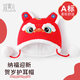 Yishuanger baby hat winter red hat one-year-old baby New Year hat infant and toddler lion awakening New Year woolen hat tiger head hat tiger head hat 59cm recommended 4-9 months, choose according to the baby's head circumference