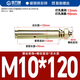 GUWANJI casing type expansion anchor, galvanized expansion screw, external expansion bolt, explosive screw expansion tube, M10x120, 10 pcs/pack