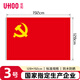 优和（UHOO）3号党旗 标准中国党旗 128*192cm 纳米防水旗帜耐雨耐晒 1面党旗 6187